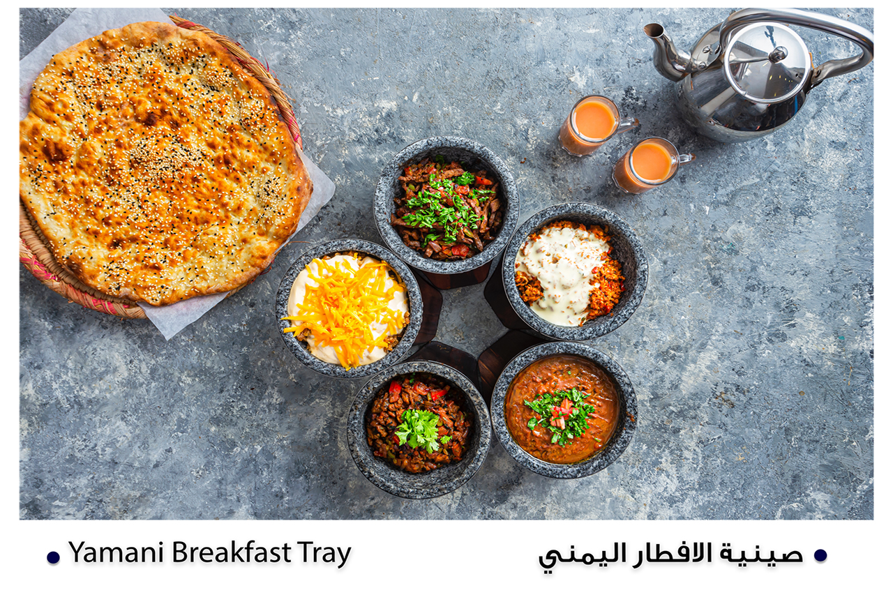 صينية الافطار اليمنية