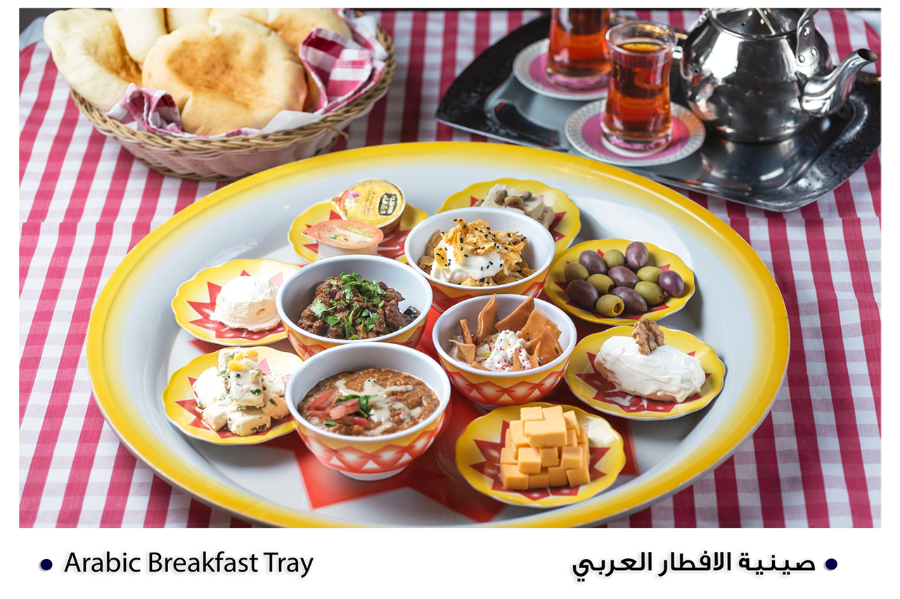 صينة الافطار العربي